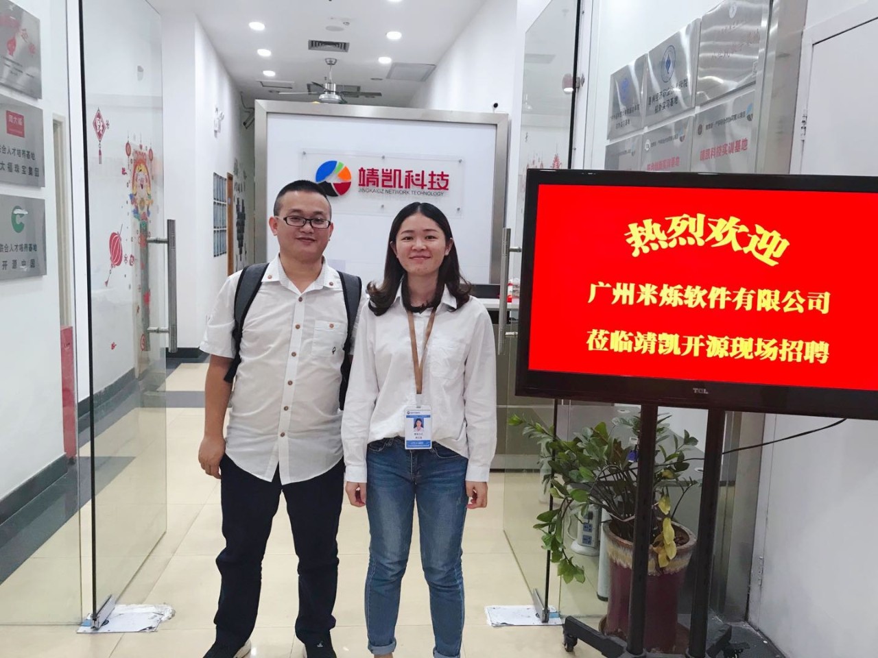 广州米烁软件有限公司莅临靖凯开源现场招聘